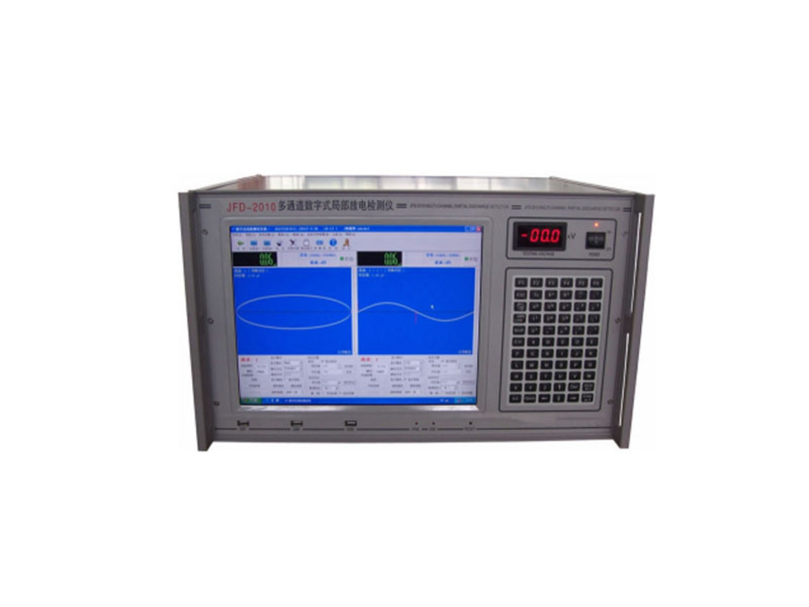 JFD-2010 局部放電檢測系統